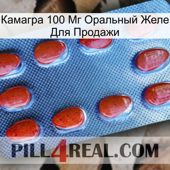 Камагра 100 Мг Оральный Желе Для Продажи 06.jpg